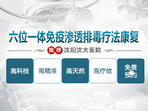 实时发布:沈阳治疗性病排行前十的医院“排名宣布”沈阳性病医院口碑推荐